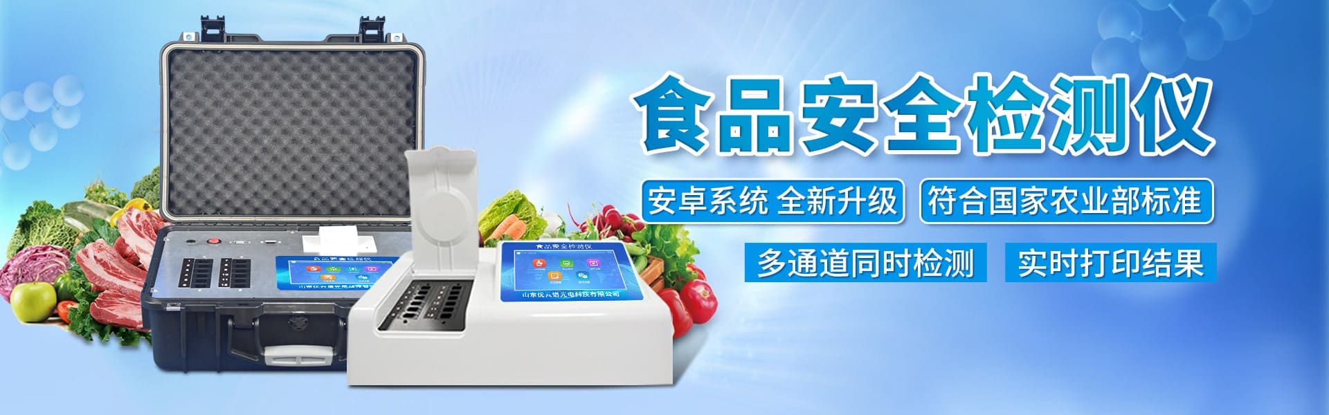 食品安全檢測儀-食品快檢設備網